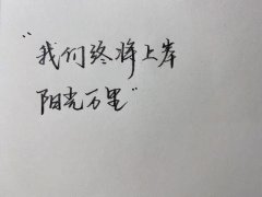 关于人间清醒的短句（高质量的清醒文案）