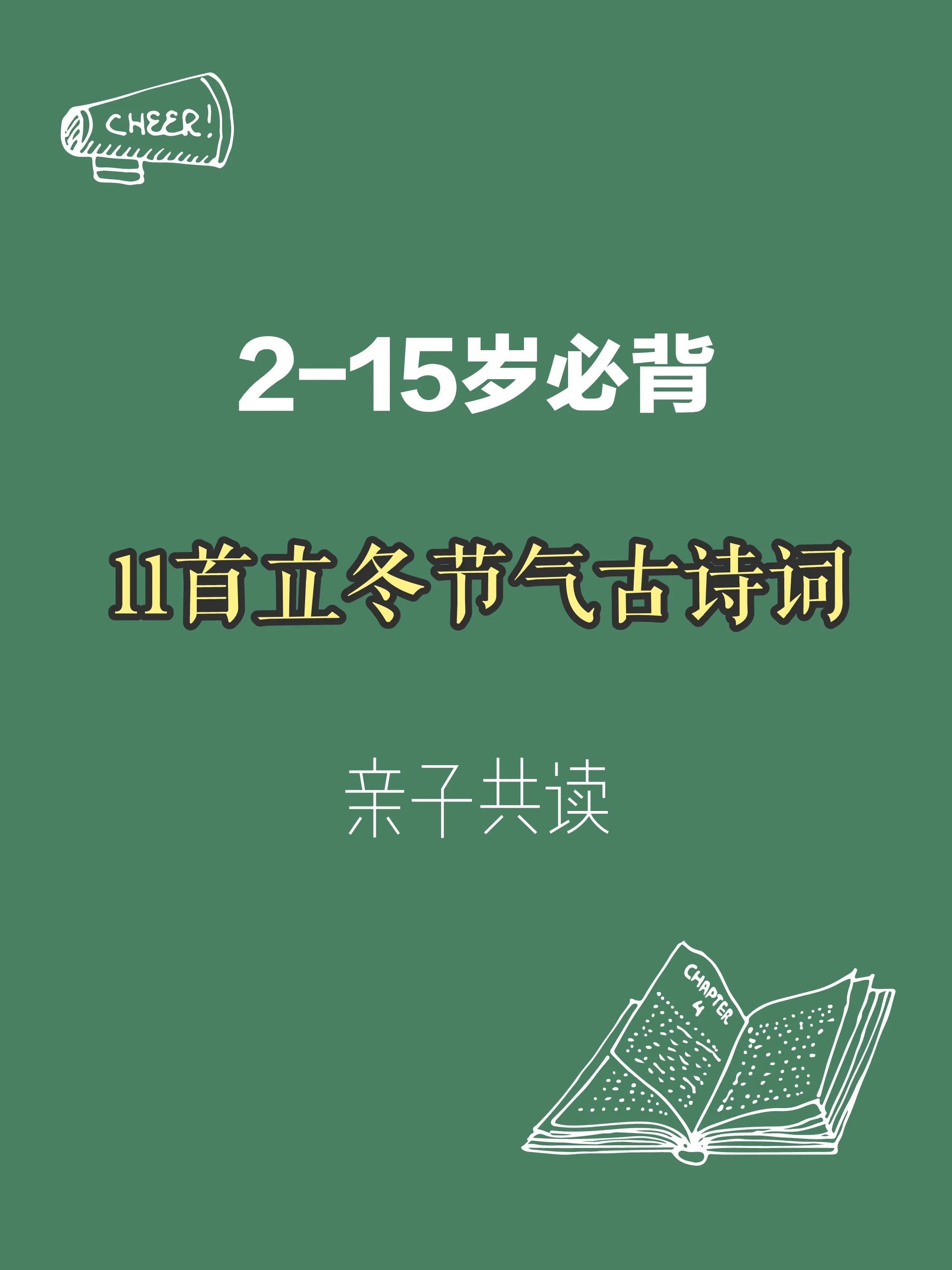 关于立冬的古诗30首（立冬经典诗词名句）