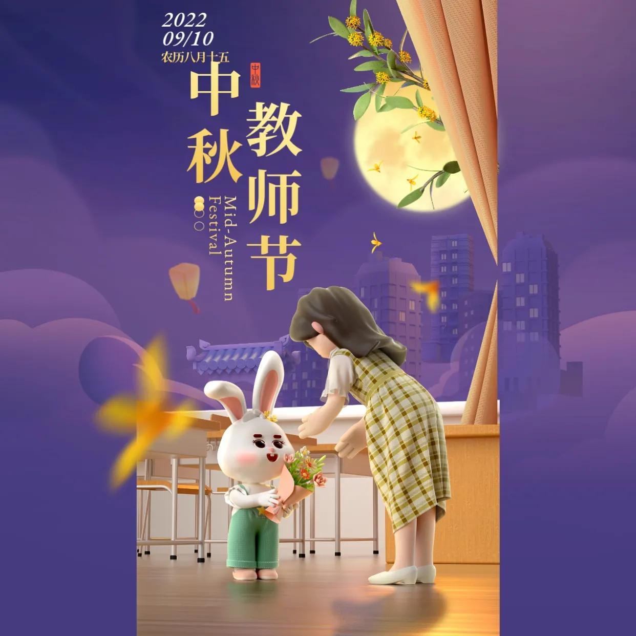 中秋节教师节双节文案（清新脱俗祝福句子）