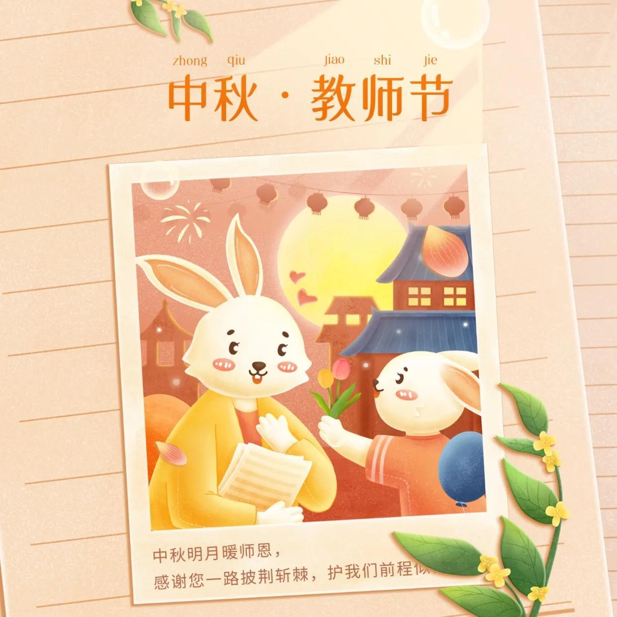 中秋节教师节双节文案（清新脱俗祝福句子）