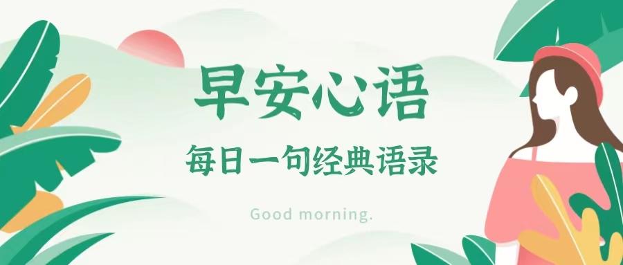 早安唯美阳光的句子（早上暖心短句）