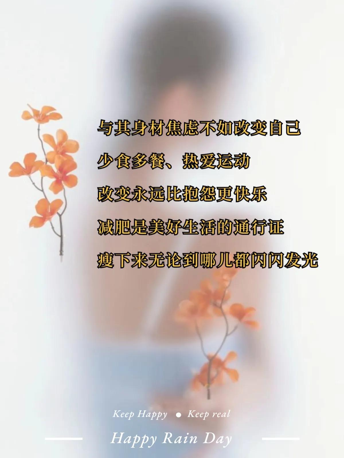 关于励志瘦身唯美句子（减肥瘦身文案）