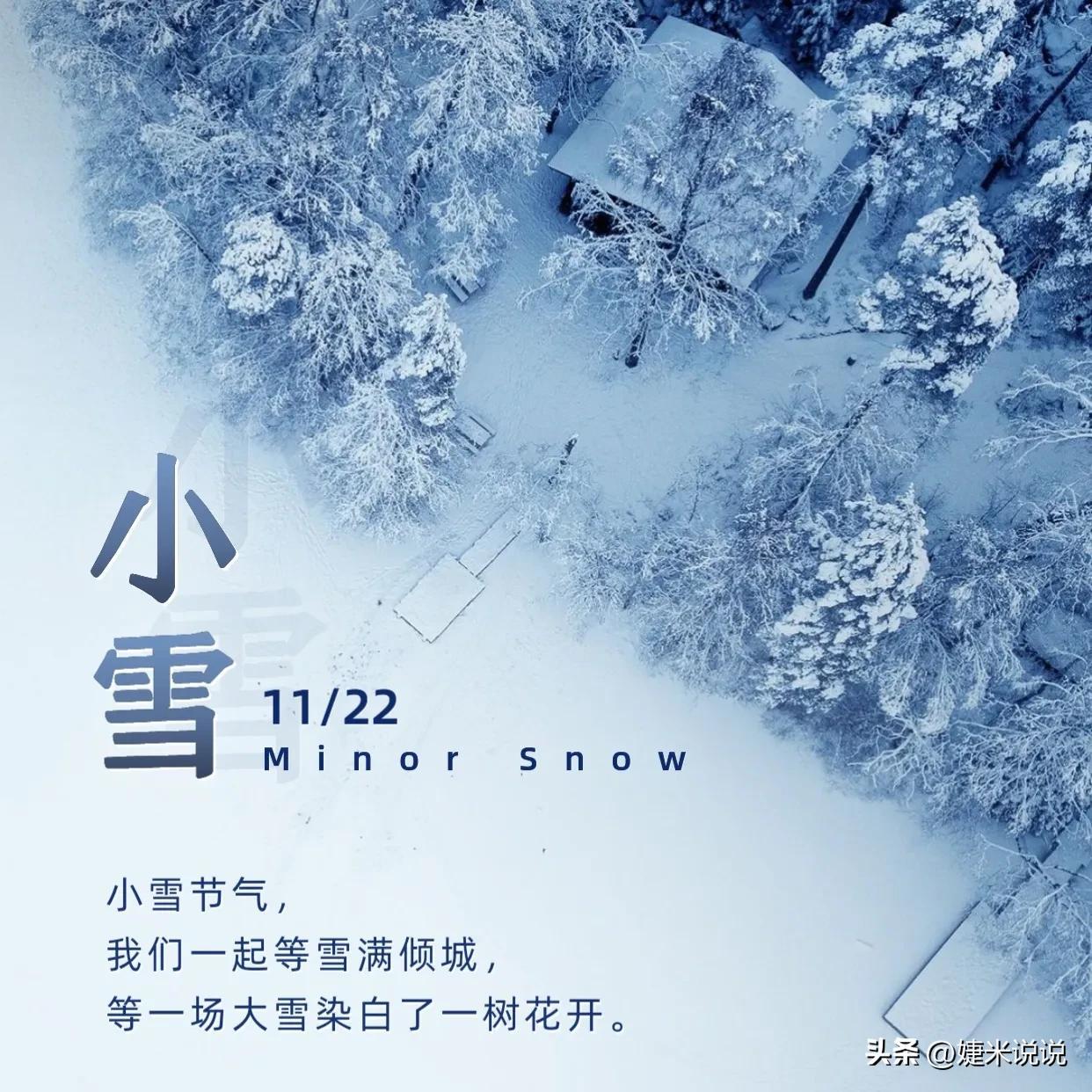 小雪节气祝福文案（二十四节气经典语录）