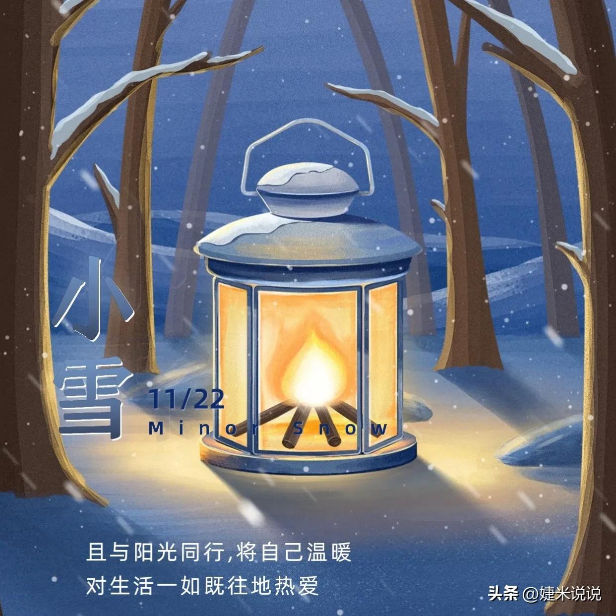 小雪节气祝福文案（二十四节气经典语录）