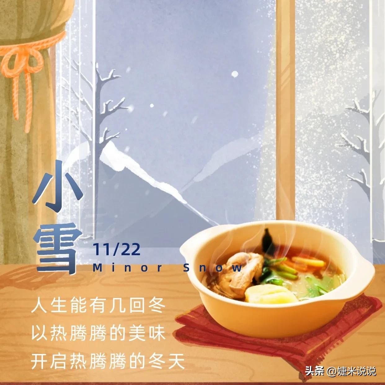 小雪节气祝福文案（二十四节气经典语录）