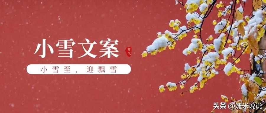 小雪节气祝福文案（二十四节气经典语录）