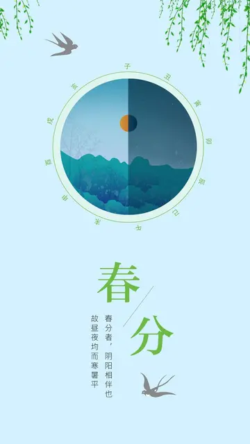 关于春分的精美短句（适合春分的文案句子）