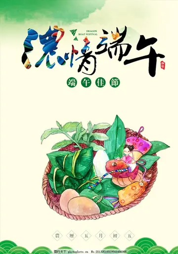 传统节日端午节作文800字（粽子情缘）