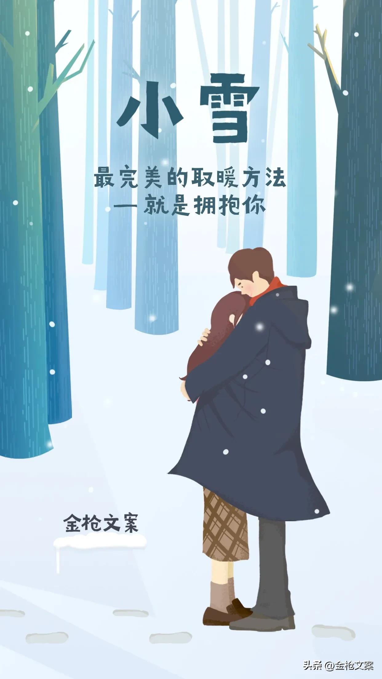 关于小雪节气句子（赞美小雪优美短句推荐）