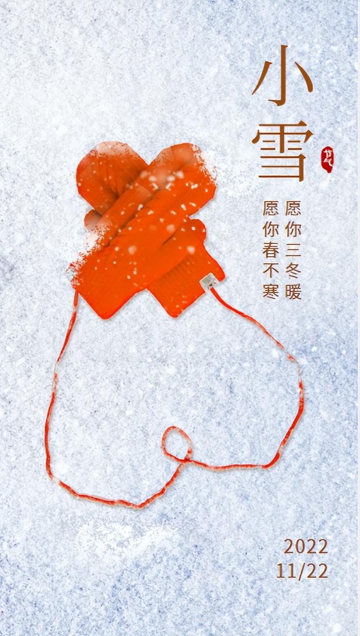 小雪正能量哲学语录（小雪温馨问候说说）