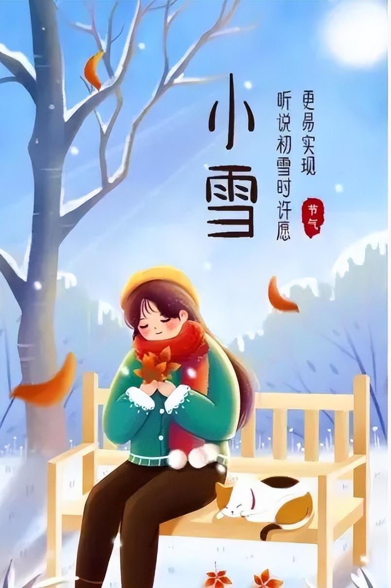 小雪正能量哲学语录（小雪温馨问候说说）