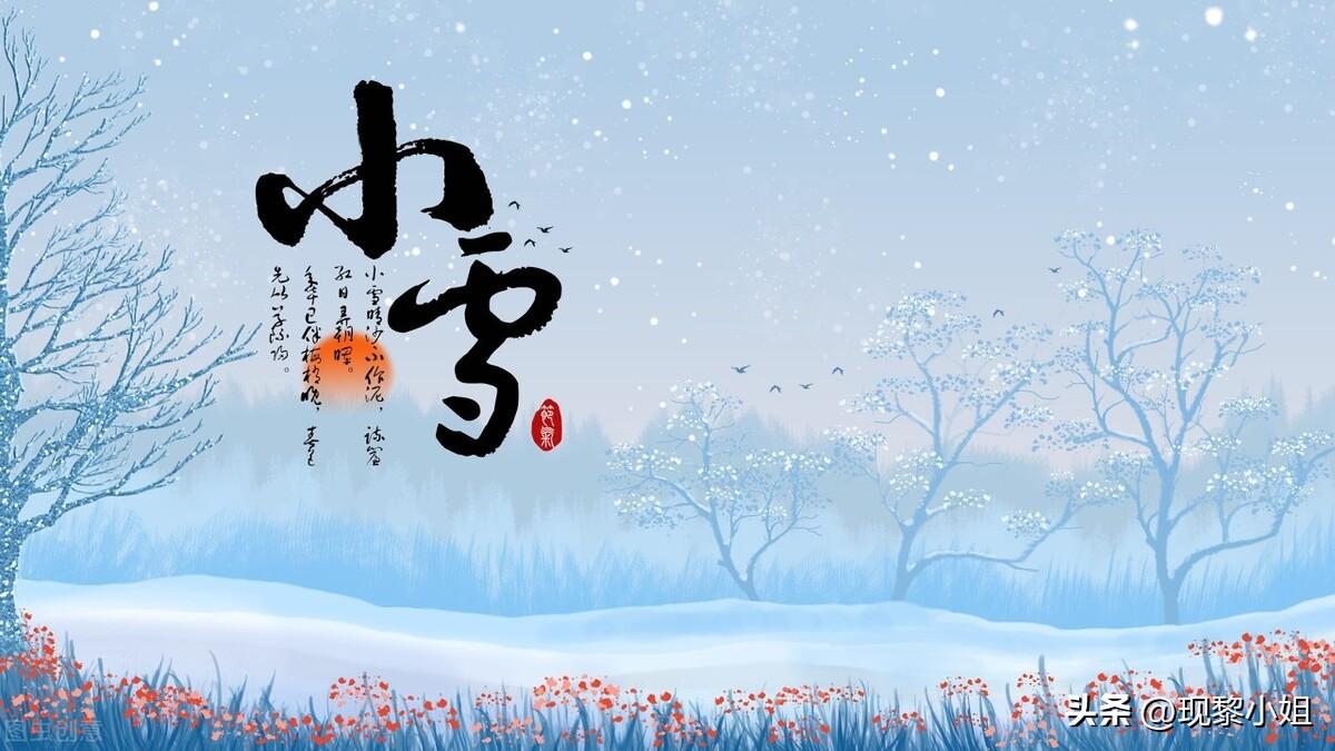 关于小雪暖心问候语（小雪祝福语短句）