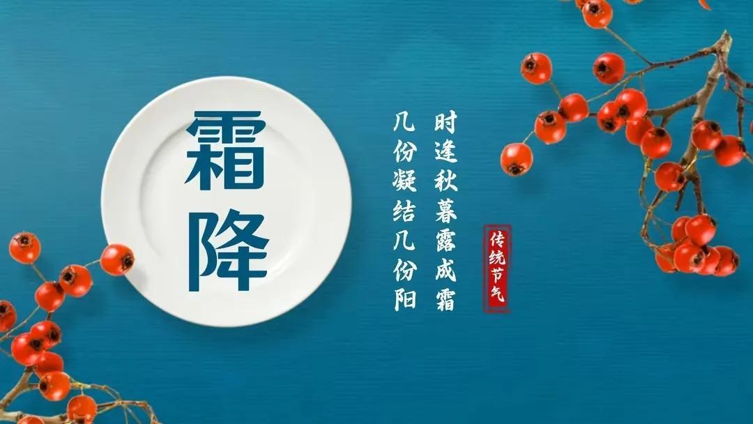 霜降节气祝福语（霜降唯美句子文案）