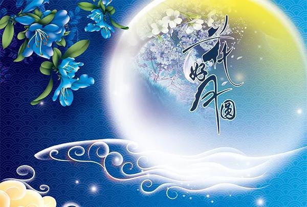 中秋花好月圆祝福语（八月十六月圆夜唯美句子）