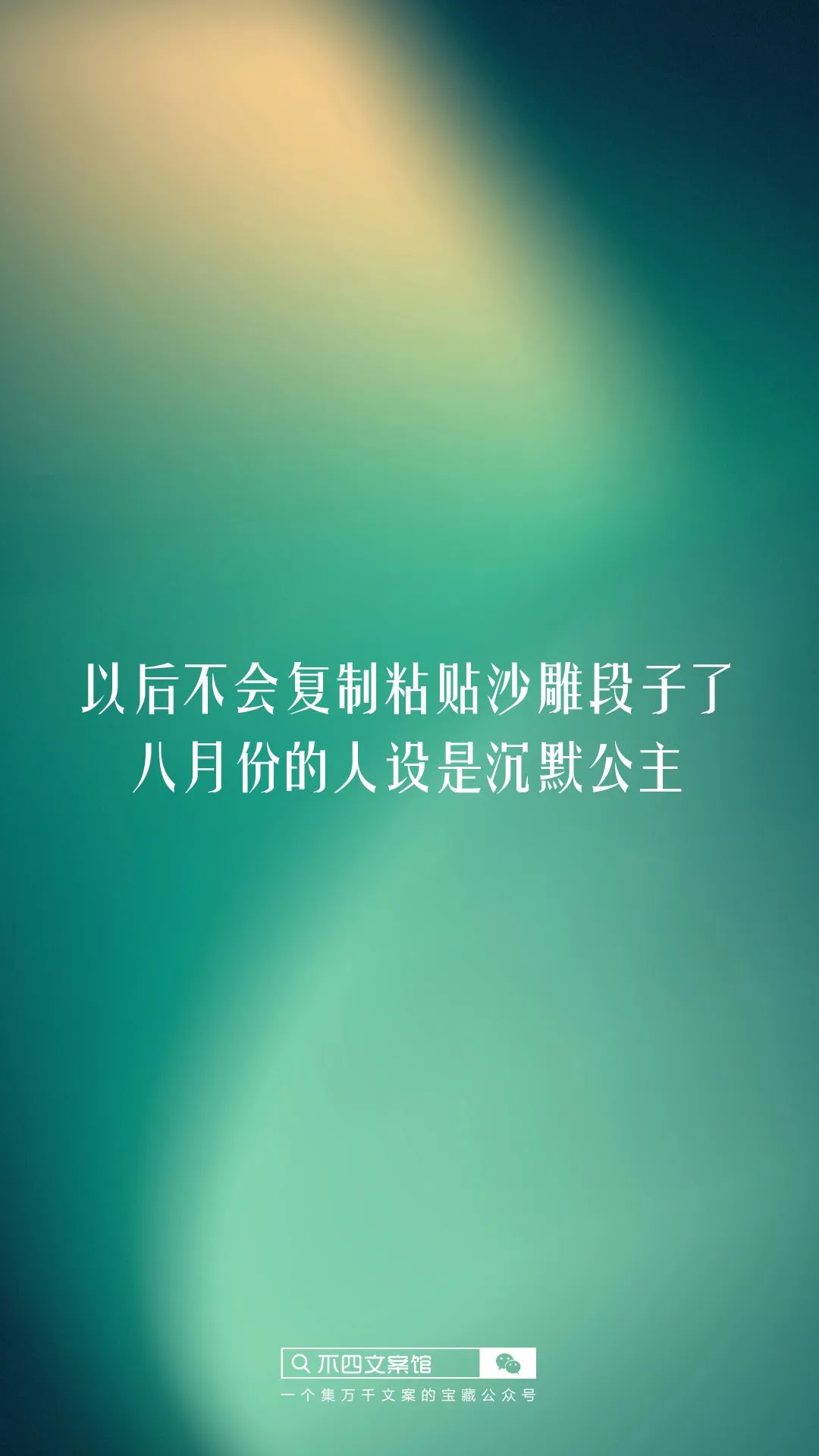 关于八月的朋友圈文案（适合发朋友圈人生的句子）