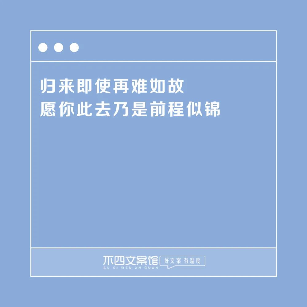 关于毕业的文案（人生励志说说句子）