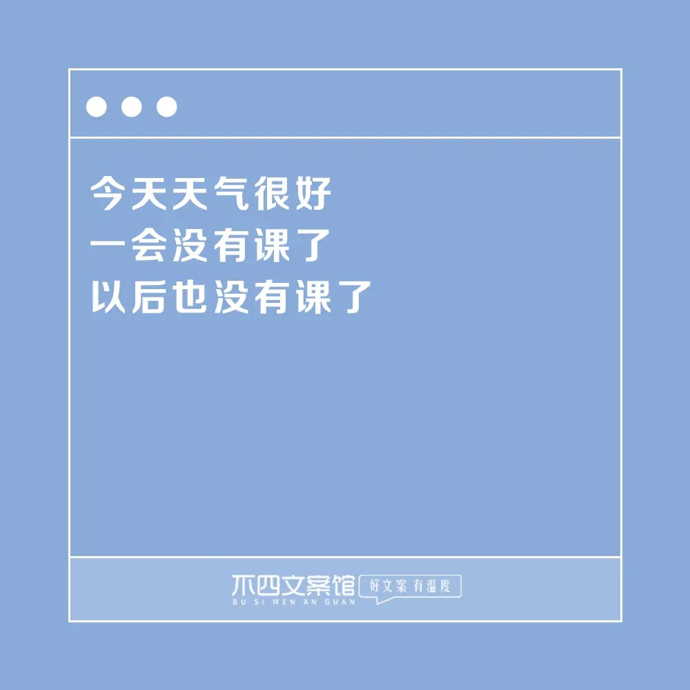 关于毕业的文案（人生励志说说句子）