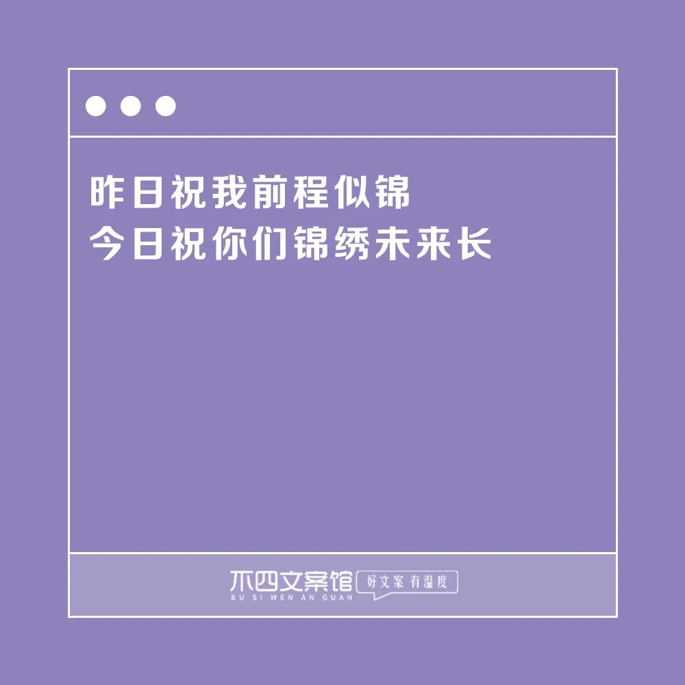 适合毕业发圈用的文案（朋友圈的毕业短句）