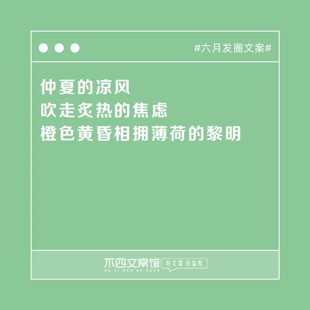 适合发朋友圈走心说说句子（六月发圈文案）