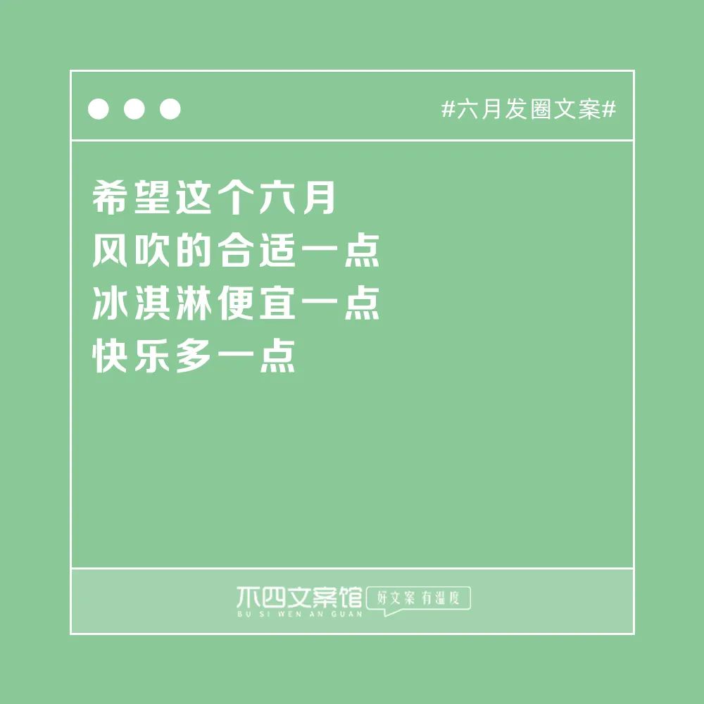 适合发朋友圈走心说说句子（六月发圈文案）