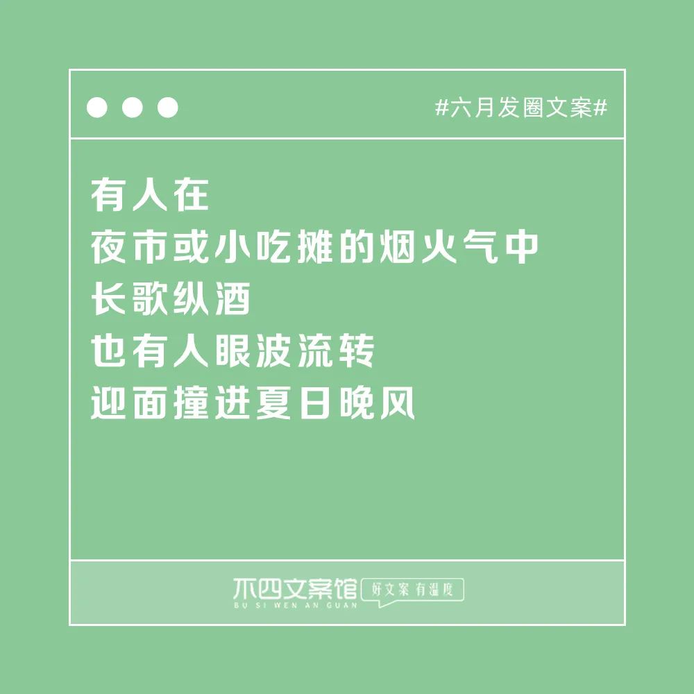 适合发朋友圈走心说说句子（六月发圈文案）