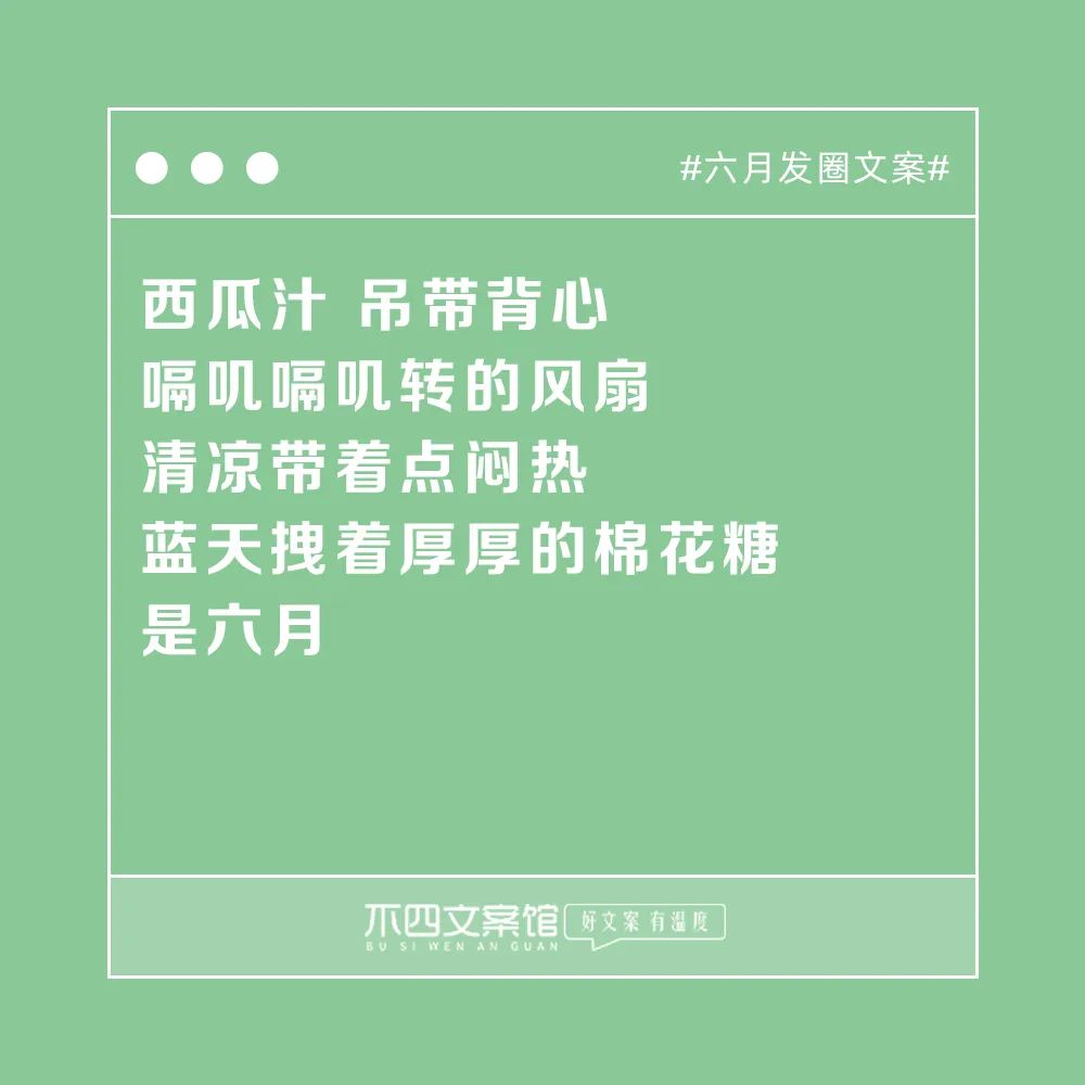 适合发朋友圈走心说说句子（六月发圈文案）