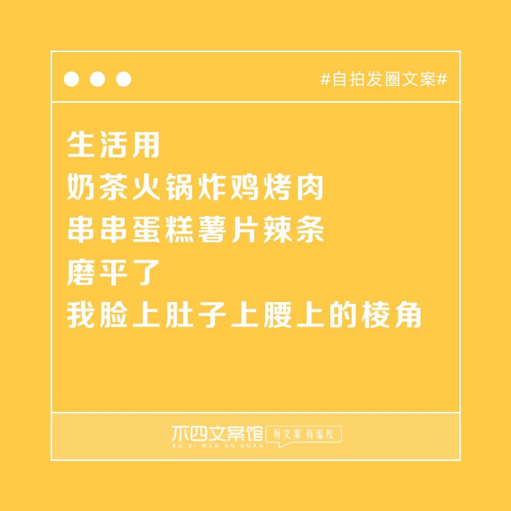 好玩的自拍发圈文案（很随性的文案短句）