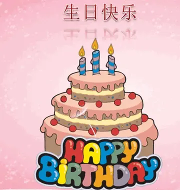 关于生日的句子（高情商的生日文案）