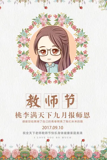 教师节的祝福语录（感恩老师的祝福句子）