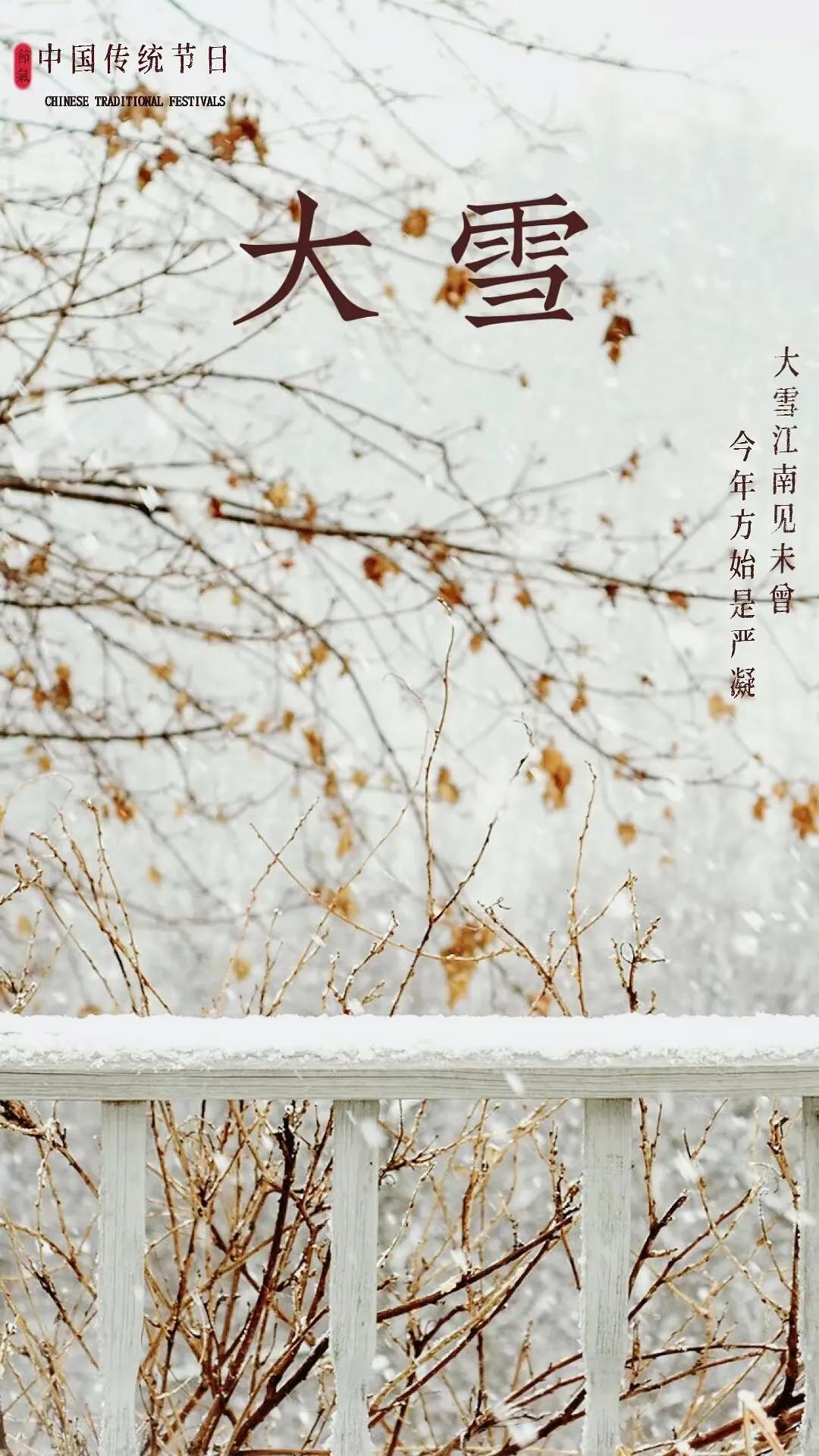 大雪节气的祝福短句（关于大雪节气的干净文案）