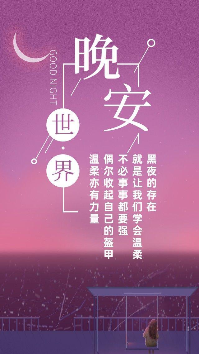 晚安温馨语录句子（晚安励志经典短句）