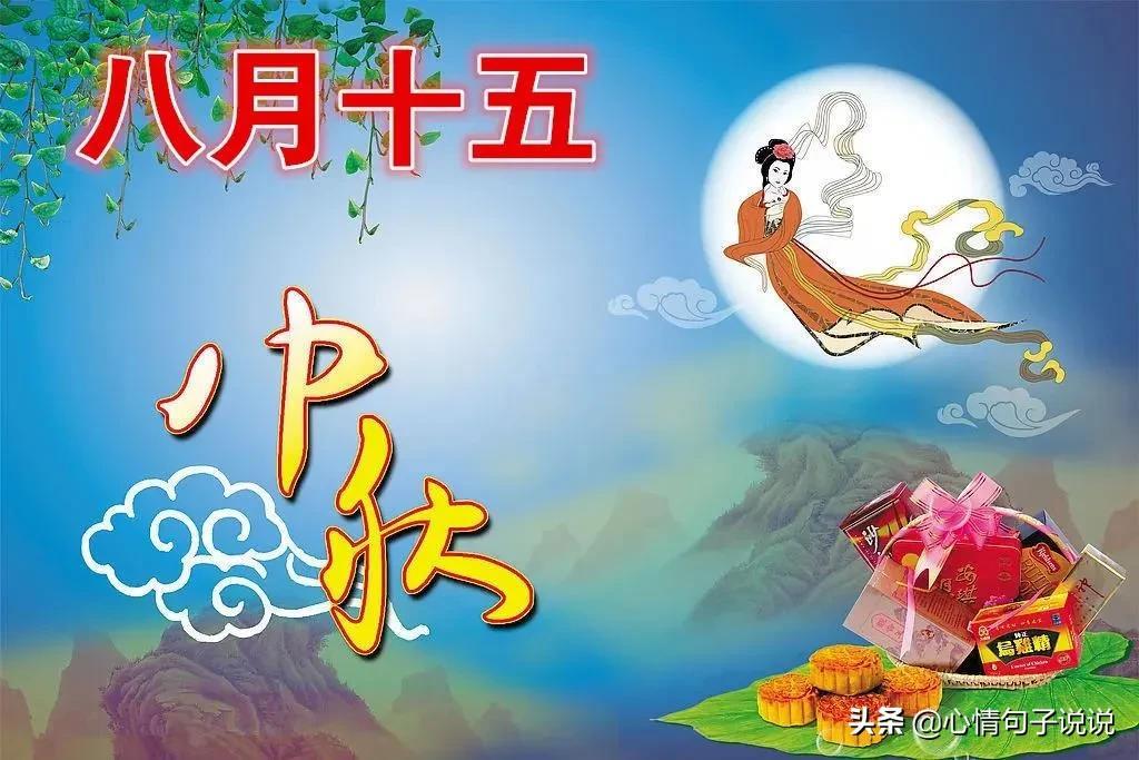 八月十五中秋节唯美祝福语（中秋节简短句子）