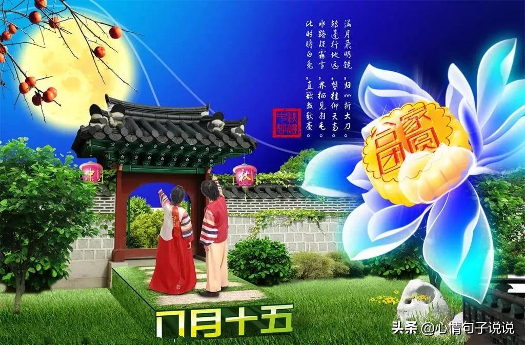 八月十五中秋节唯美祝福语（中秋节简短句子）