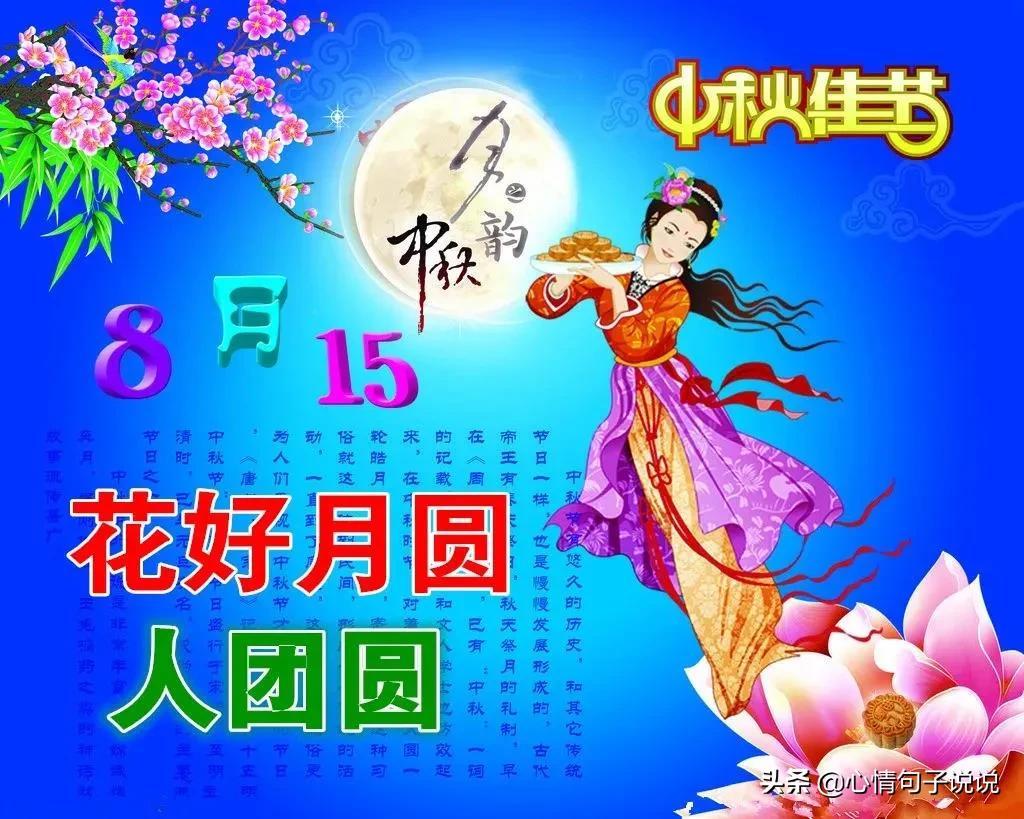 八月十五中秋节唯美祝福语（中秋节简短句子）