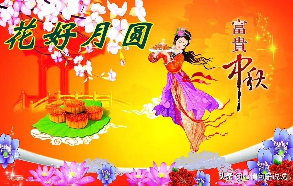 八月十五中秋节唯美祝福语（中秋节简短句子）