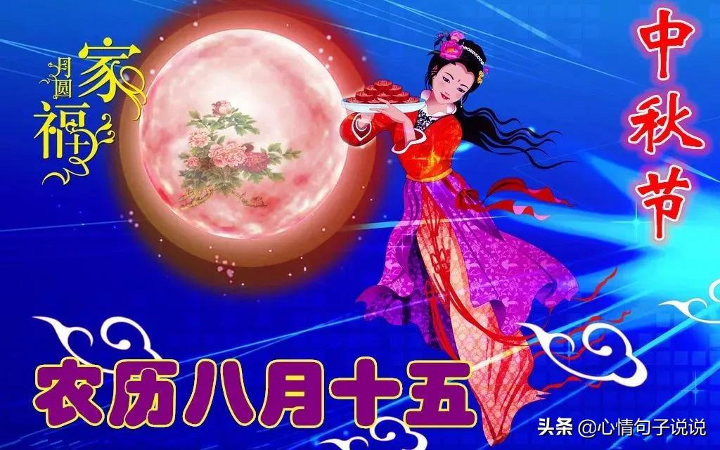 八月十五中秋节唯美祝福语（中秋节简短句子）