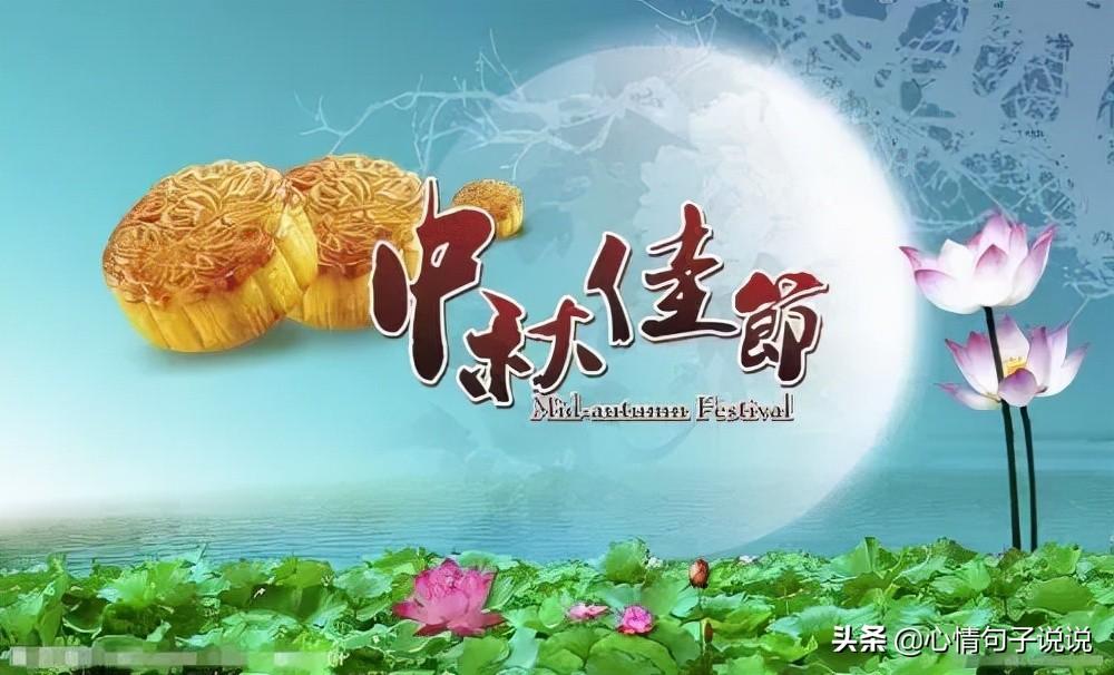 八月十五中秋节问候祝福语大全（中秋节寄语简洁唯美）