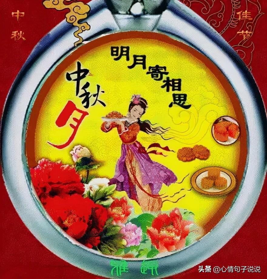 八月十五中秋节问候祝福语大全（中秋节寄语简洁唯美）