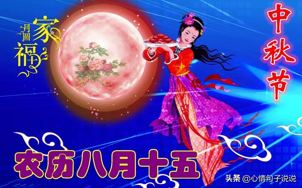 八月十五中秋节佳句大全（中秋节发祝福和问候句子）