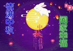 八月十五中秋节暖心祝福语（中秋节问候语大全）