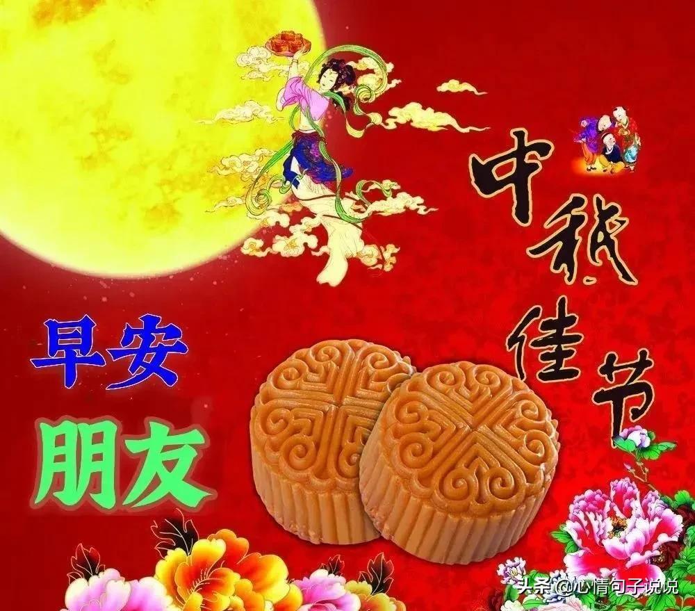 中秋节问候祝福语大全（中秋节快乐简短句子） 