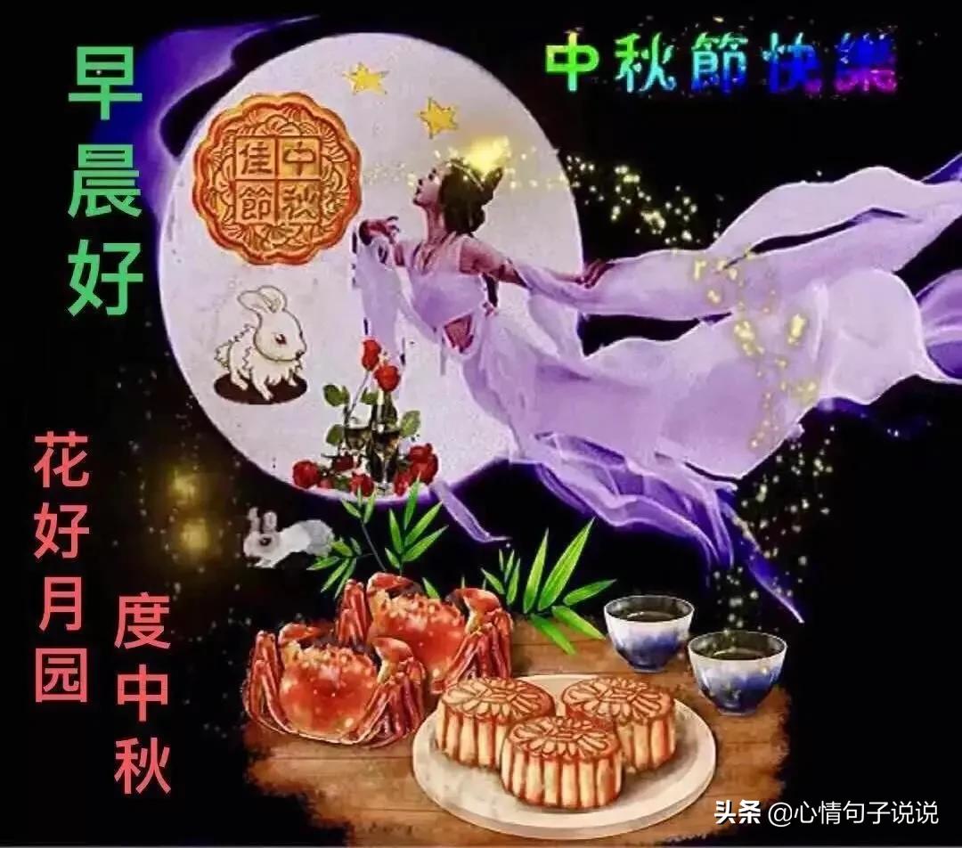 中秋节问候祝福语大全（中秋节快乐简短句子） 