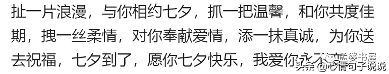 七夕暖心甜蜜祝福语（七夕祝福语短信大全）