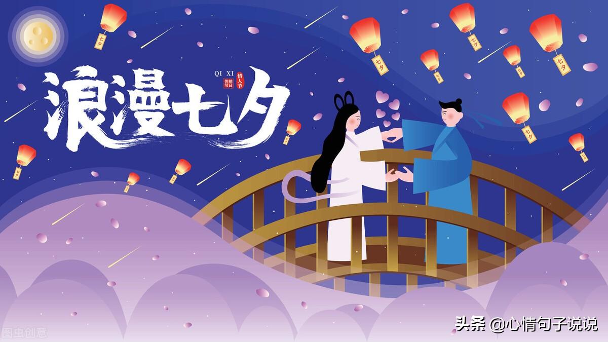 七夕暖心甜蜜祝福语（七夕祝福语短信大全）