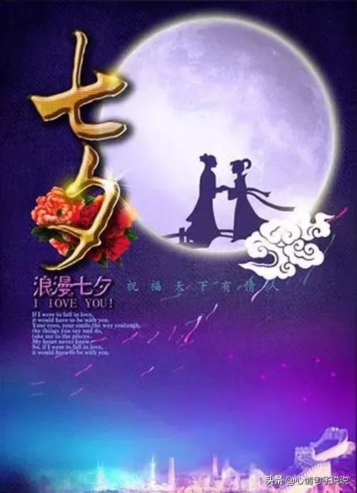 精选七夕祝福语短信大全（七夕情人节简短语录）