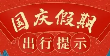 我的国庆假期作文800字（让我难以忘怀）