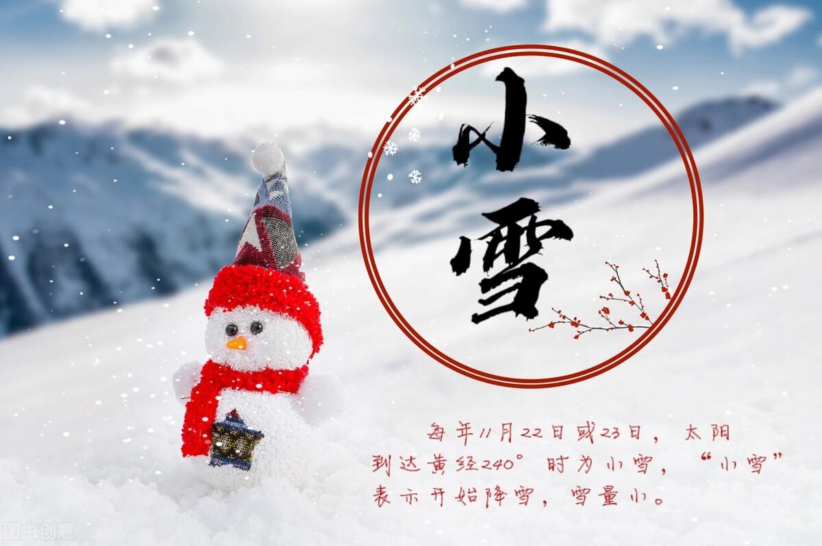 小雪节气的治愈文案（关于小雪的简短句子）