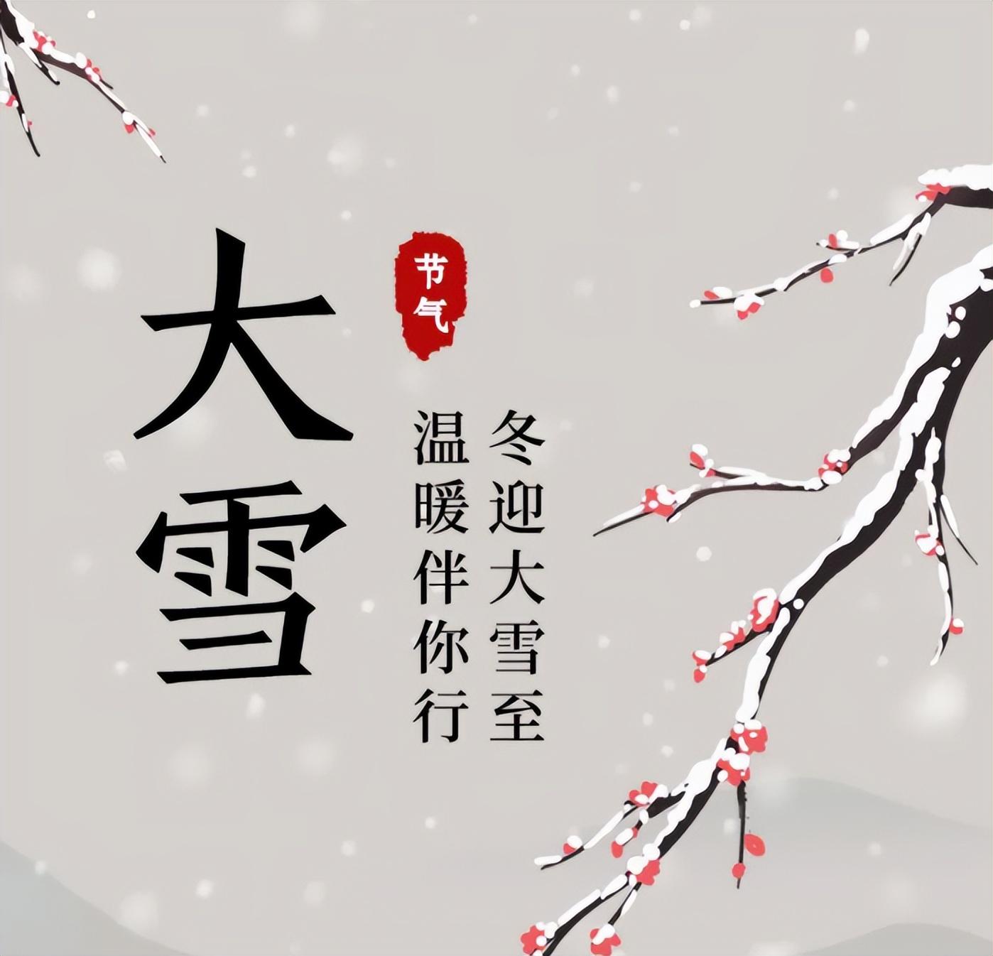 大雪节气祝福语大全（天气降温的关心问候句子）