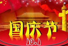 简短实用国庆节祝福语（国庆节个性祝福语大全）