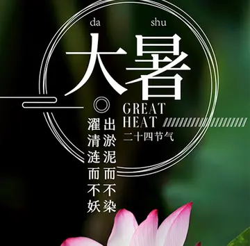 大暑节气的文案句子（关于大暑的经典短句）